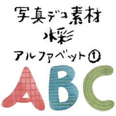 Photo Deco Material Watercolor Alphabet1