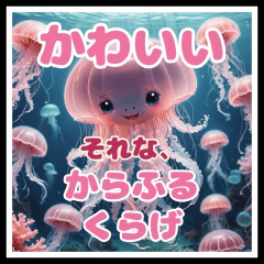 The jellyfish are colorful and cute_JPN
