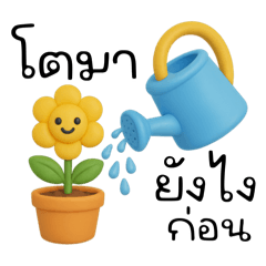 กวนมุ้งมิ้ง 6 (mini)