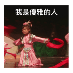 小時候の眼ㄋㄧㄥˋ