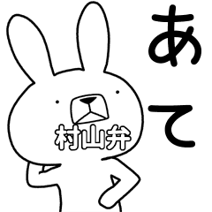 方言うさぎ 村山弁編 Line スタンプ Line Store