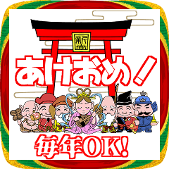 お正月スタンプ【毎年使えるよ】