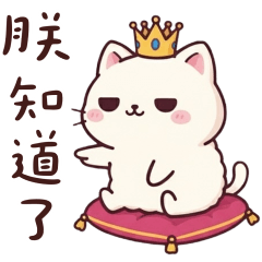 小奶貓：管不住嘴巴