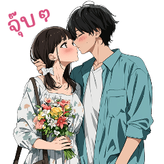 ❤️ คู่รัก 15❤️ รักนะ จุ๊บๆ (Big - TH)