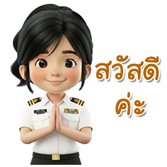 ข้าราชการสาวไทย ในเครื่องแบบเสื้อขาว