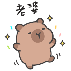 誇誇水豚(´•ω•`) 老婆必須誇誇