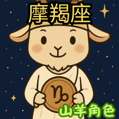 Capricorn: Goat Character