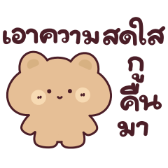 เอาความสดใสคืนมาา!!