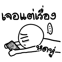 วิถีคำฮิต ขาวดำ