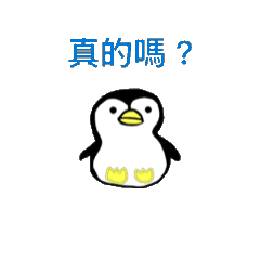 小企鵝貼圖（8入）