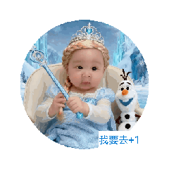 元寶寶的成長日記（限動）