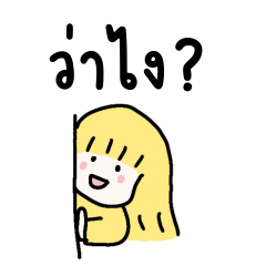 สาวน้อยชุดเหลืองสุดคิ้วท์ ใช้ได้ทุกวัน