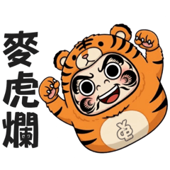 一成檳榔-好運達摩不倒翁常用語（台語篇）