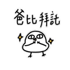 爸比寶動來動去2-胖雞