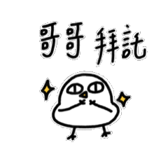 哥哥寶動來動去2-胖雞