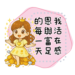 高頻率女孩豐盛篇_訊息貼