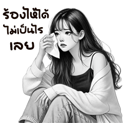 แก๊งนางฟ้า 40 ให้กำลังใจ ขาวดำ