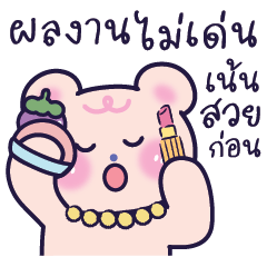 หมีแมงโก้ทีน แชทจิกกัด