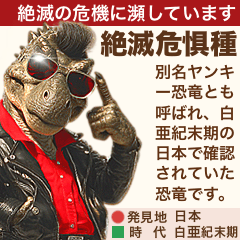 架空恐竜ダイナソー図鑑