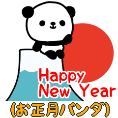 （再販）おっとりパンダ/お正月編