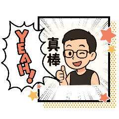 我們這一家YA!YA!YAY!