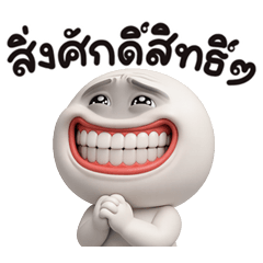 หน้าเกรียน เด็ด!!2