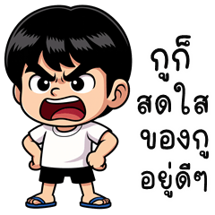 Tonnam is cheeky (THAI)