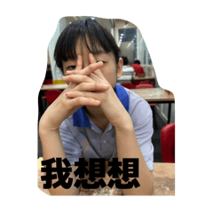 芭樂索克魯蛋之李白.