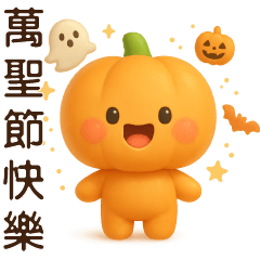 可愛的南瓜❤️實用的日常貼紙❤️