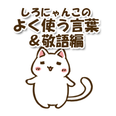 Cute white cat is Nyanko 3