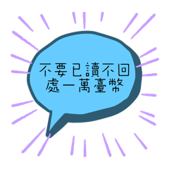 超級無敵，實用的貼圖