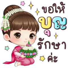 สไบแก้ว บุญรักษาวันลอยกระทง