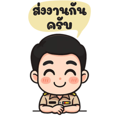 ฉันนี่แหละครู 2