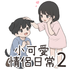 little cute couple daily 2