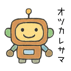 カラフルロボットフレンズ