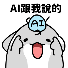 虎鯨白白 17 - 什麼都AI
