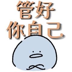 那隻水母又在唬爛