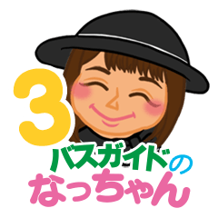 なっちゃんのLINE スタンプ一覧 | LINE STORE