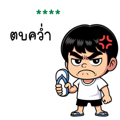 My name is ***: Ver.Tonnam is cheeky