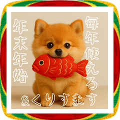 毎年使える♡ポメラニアンの年末年始