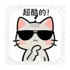 貓咪貼圖（？