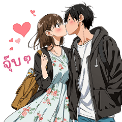 ❤️ คู่รัก 15❤️ รักนะ จุ๊บๆ (Mini - TH)