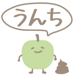 育児の気持ち、青リンゴで。スタンプ