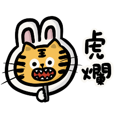 偶兔O2-騙人的吧～唬爛貼圖特輯