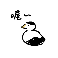 歐絨鴨！！