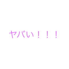 ヤバいスタンプ Line スタンプ Line Store
