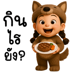 หนูน้อยผมเปีย ชุดหมาป่า น่ารัก