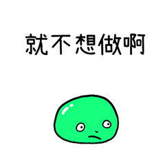 沒幹勁的史萊姆 台灣版