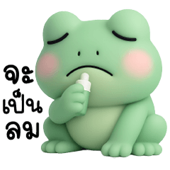 อ๊บ อ๊บ กบน้อย ตากลม น่ารัก