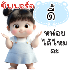 Name "Dee" V29 by Teenoi.